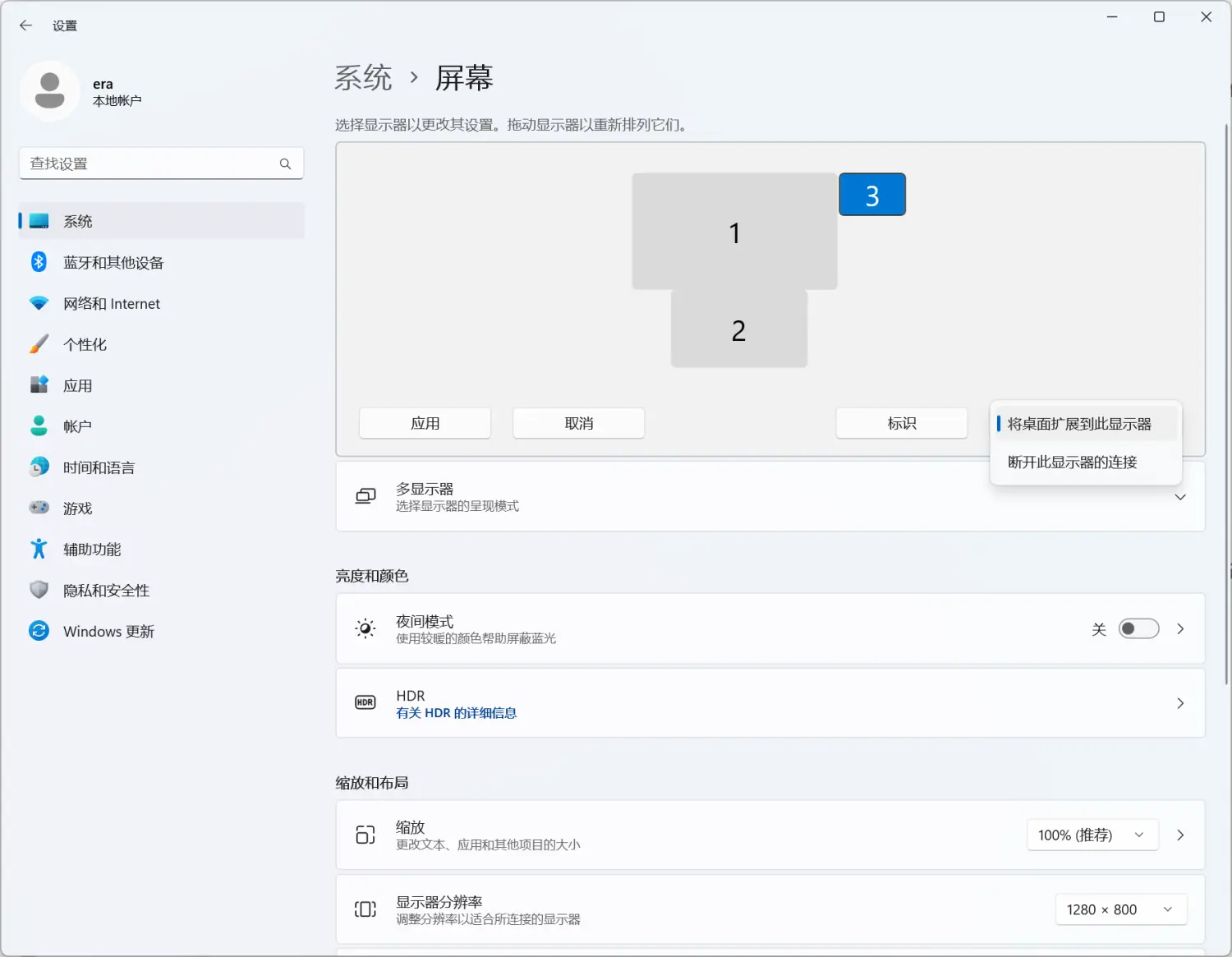 在设置中断开显示器连接