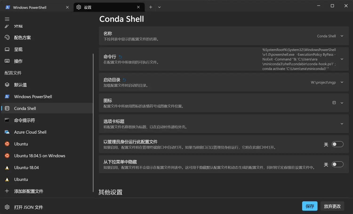 配置Windows Terminal