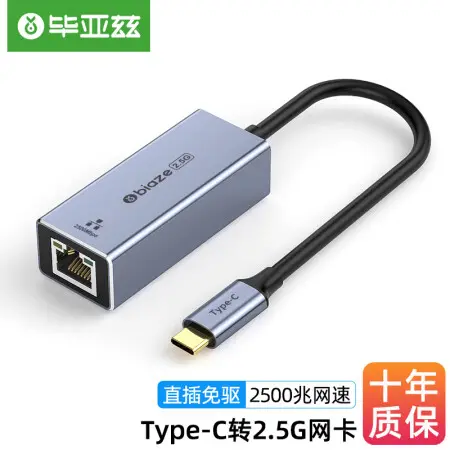 usb 2.5G网卡