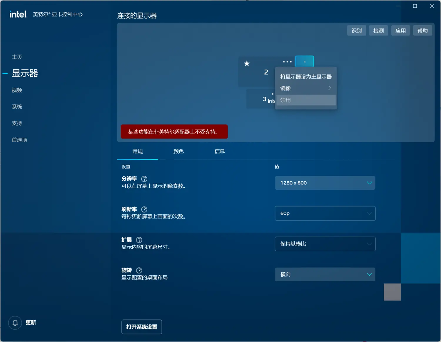 在intel显卡控制中心中禁用