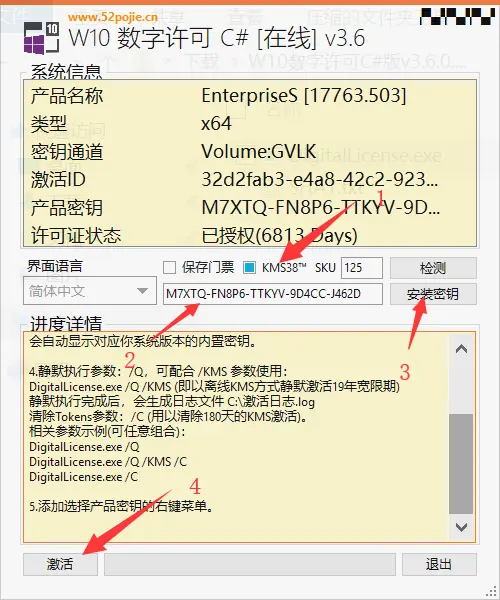 windows10-2019-LTSC-激活