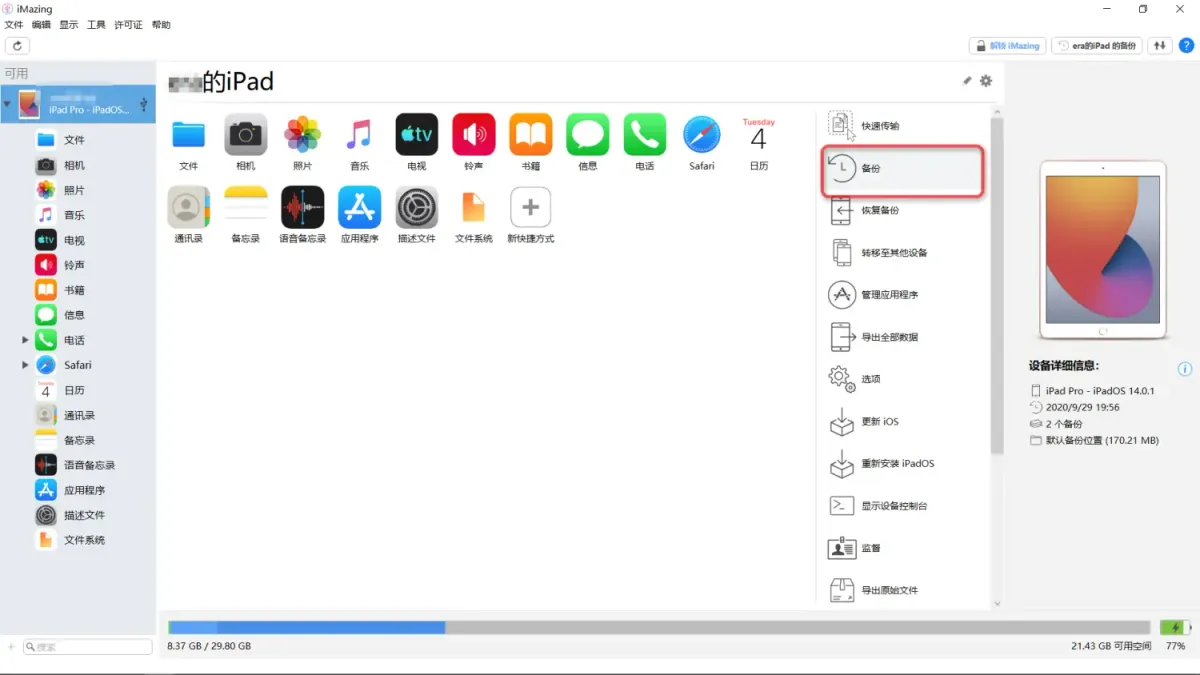 ipados-ios-原生自然码