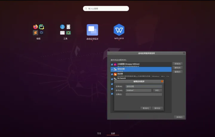 Ubuntu-安装系统后的常用配置